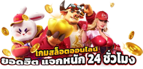 filixwinstar ทางเข้าสู่จักรวาลแห่งการเดิมพัน สล็อต บาคาร่า และบอลสดที่ดีที่สุด